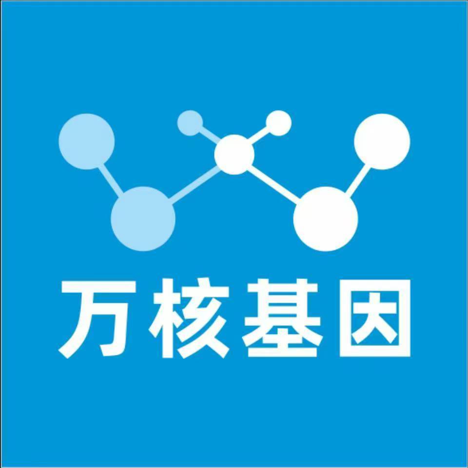 南阳卧龙区万核基因检测咨询中心